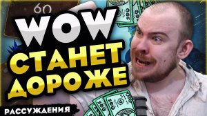 WOW СТАНЕТ ДОРОЖЕ MIDNIGHT 12.0.5 НОВОСТИ WOW WORLD OF WARCRAFT! #warcraft #wow