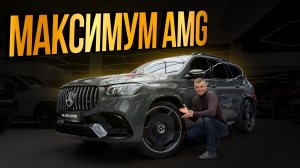 GLS 63 MANUFAKTUR — когда в машине есть абсолютно всё