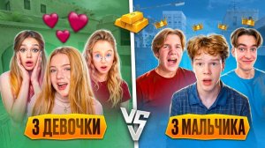 СОРЕВНОВАНИЯ БРАТИШКИ И ДЕВЧОНОК НА МИЛЛИОН ГОЛДЫ В STANDOFF 2🔥