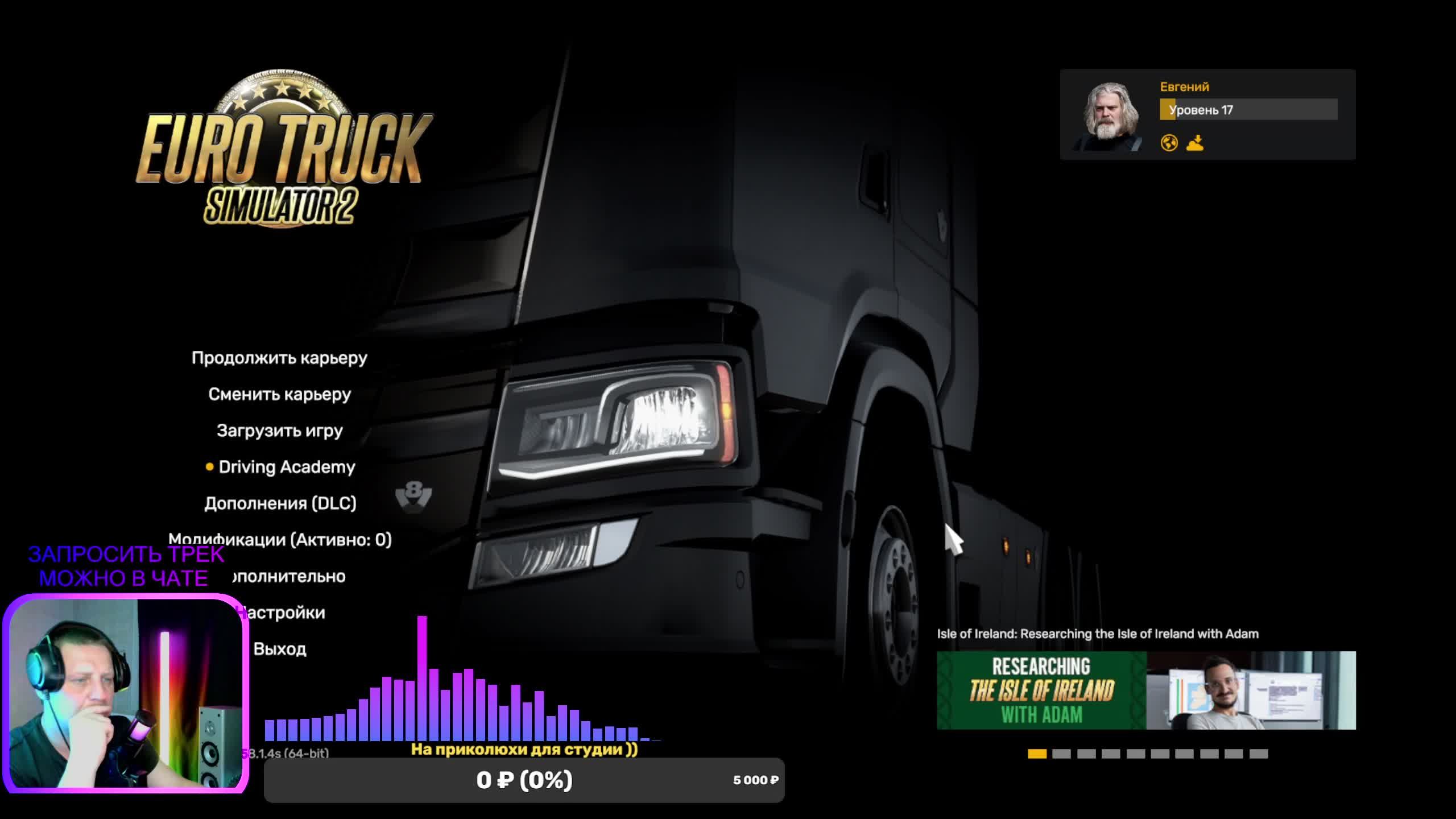 ETS 2под Музончик .🎵ιllιlι.ιl..ιllιlι.ιl🎵.