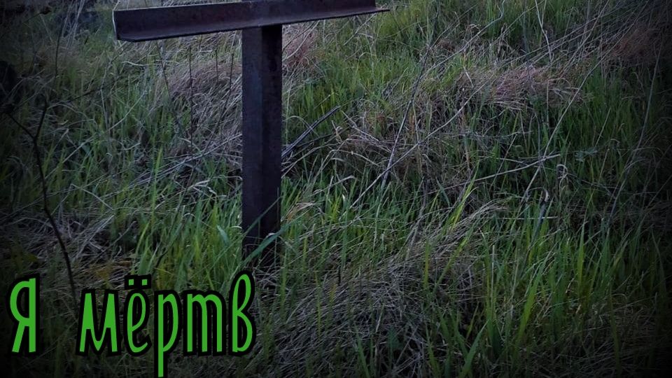 Валера  и нейросеть - Я мёртв