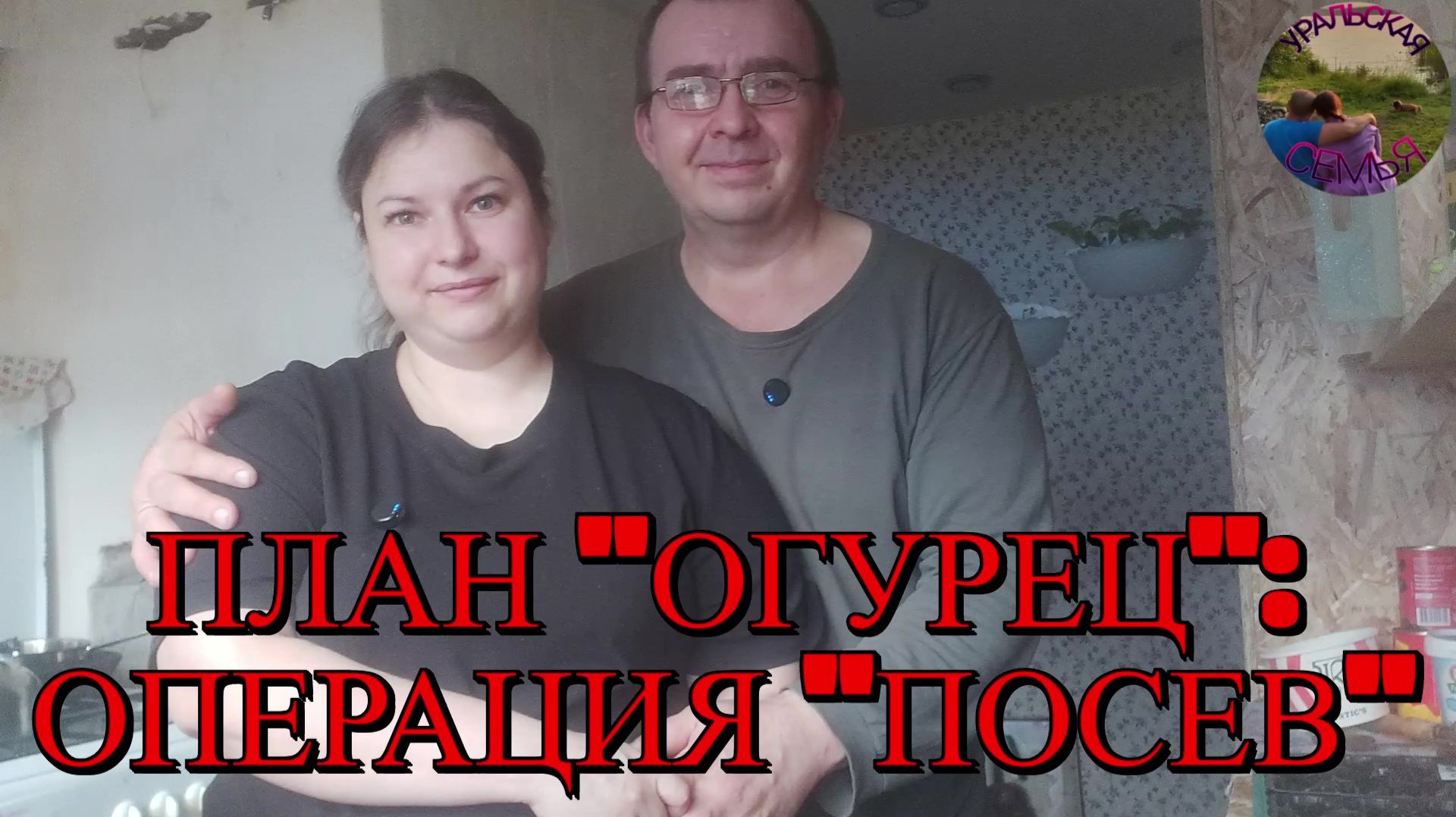 Огурцы и любовь: сажаем с душой