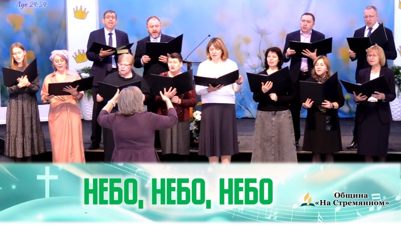 Ближе, все ближе | Христианские песни | Сhristian song |  | Христианские песни  | Адвентисты Москвы