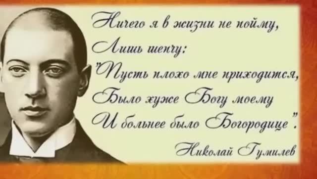 Николай Носков и Николай Гумилев   _ Исповедь _