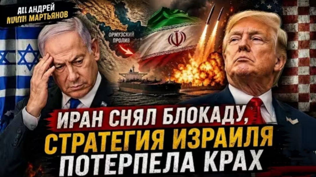 Крах стратегии Израиля