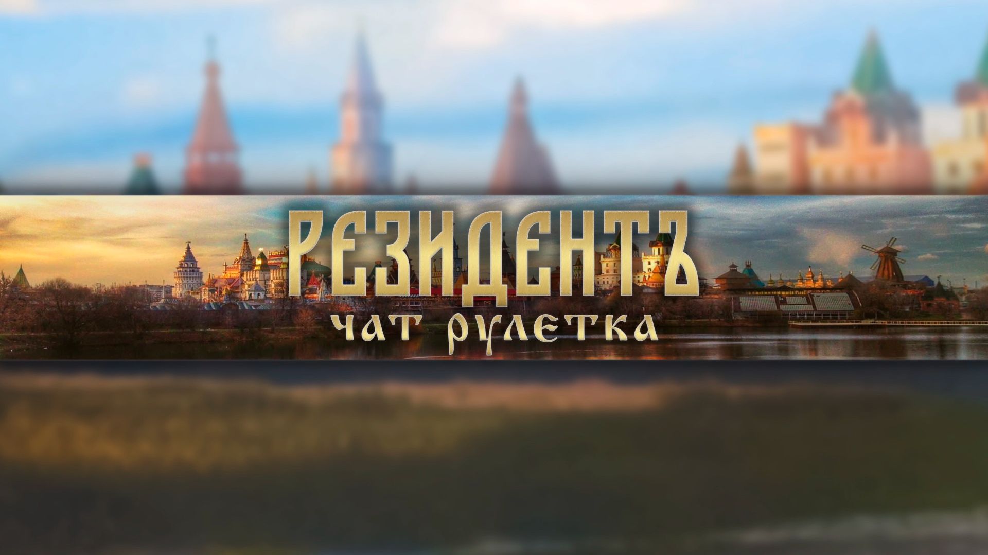 Декастрюлизация в Чат рулетке #россия #украина #политика #история #экономика #реакция #рекомендации