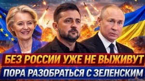 Без России уже не выжить Пора разобраться с Зеленским! Либо конец либо извинится перед Путиным