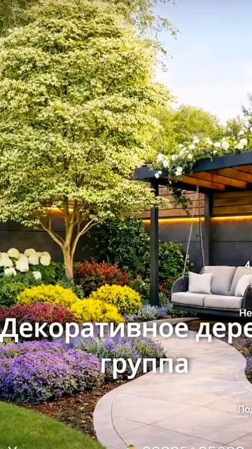 Как оформит угол участка?Обращайтесь 🤝 89885185098 Грицаенко М.В.