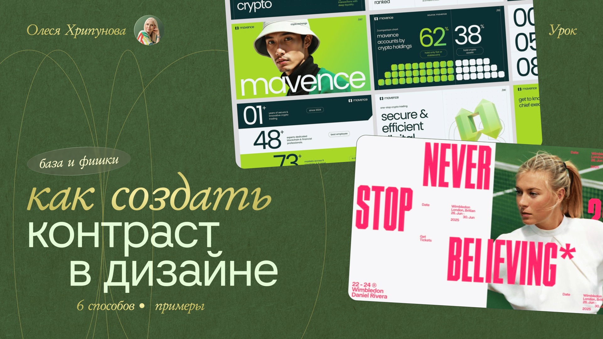 КАК СОЗДАТЬ КОНТРАСТ В ДИЗАЙНЕ