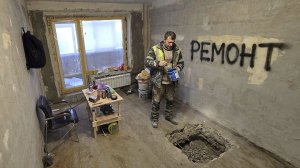 Делаю ремонт во вторичке! Перепланировка и новые стены - Часть 5