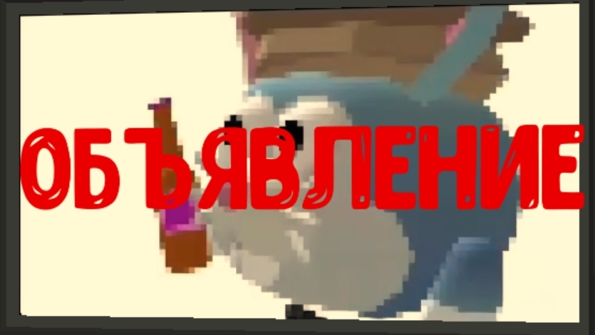 Небольшое объялвение