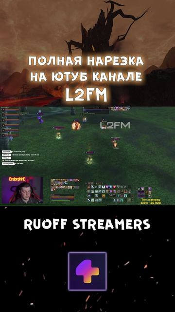 Lineage 2. Геймер который шпилит в л2 почти со старта руоффа