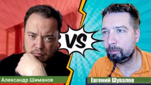 Больше баловаться не буду! Александр ШИМАНОВ 🆚 Евгений ШУВАЛОВ ♟ Битва шахматных стримеров