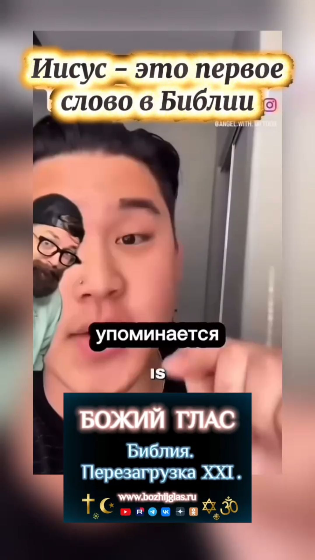 #христос #иисус #библия #бог #люди #новости #пробуждение