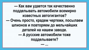 Как вы подделываете машины? Подборка Пикантных, Остреньких, Жизненных Анекдотов! Юмор! Смех! Позитив