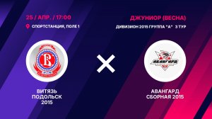 Витязь Подольск 2015 - Авангард Сборная 2015