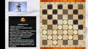 Как играют в шашки? Как делать ходы в шашках, как выйти на дамку в шашках? Урок √ 1.