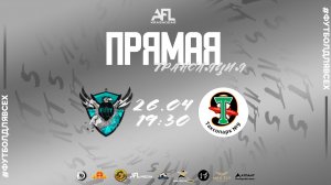 "Fury" - "Т9" | Первая лига