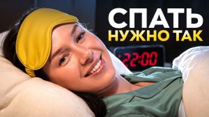 8 советов для гарантии крепкого сна