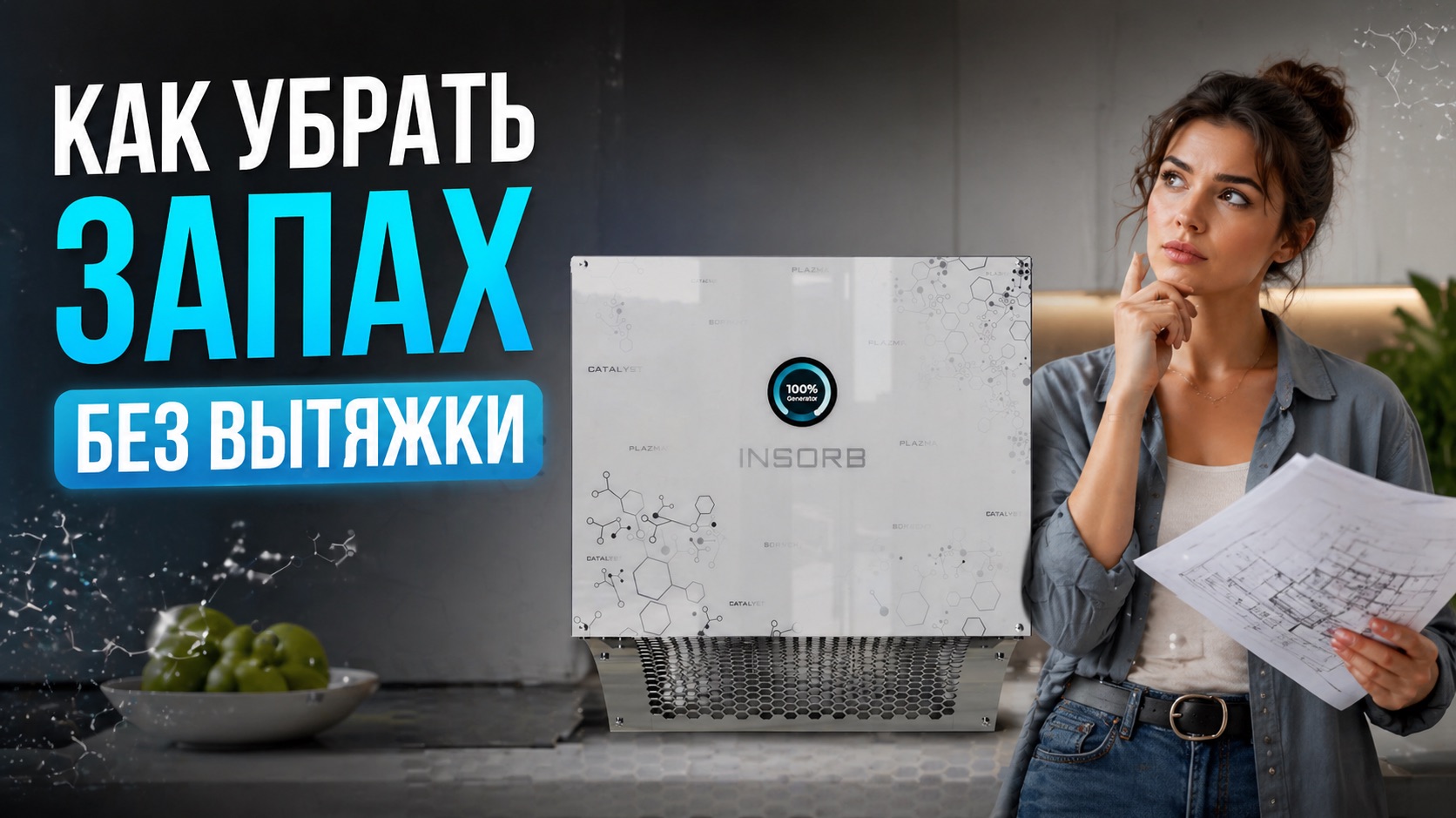 Вытяжка без воздуховодов! так бывает?