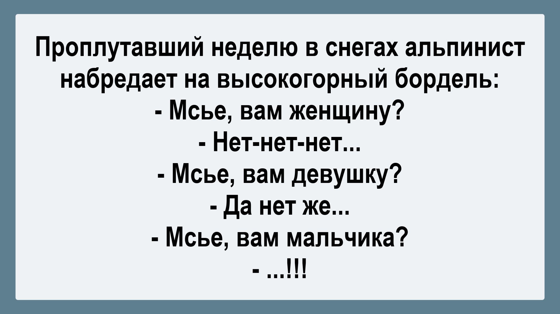 Альпинист в борделе! Подборка Пикантных, Остреньких, Жизненных Анекдотов! Юмор! Смех! Позитив!