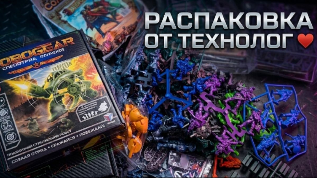 РАСПАКОВКА ОТ #ТЕХНОЛОГ ♥️