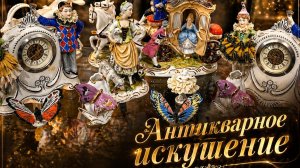 Немецкие антикварные рынки! Вы бы прошли мимо этого...