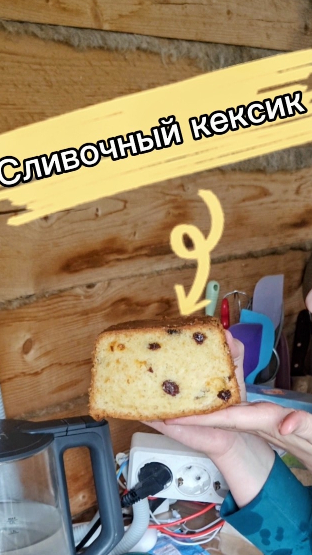 Сливочный кексик 💛 простой и очень вкусный🫶