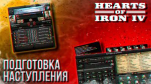 HOI4 - ПОЧЕМУ НЕ ВЫБИВАЮТСЯ ДИВИЗИИ?