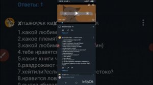 Вопрос ответ!