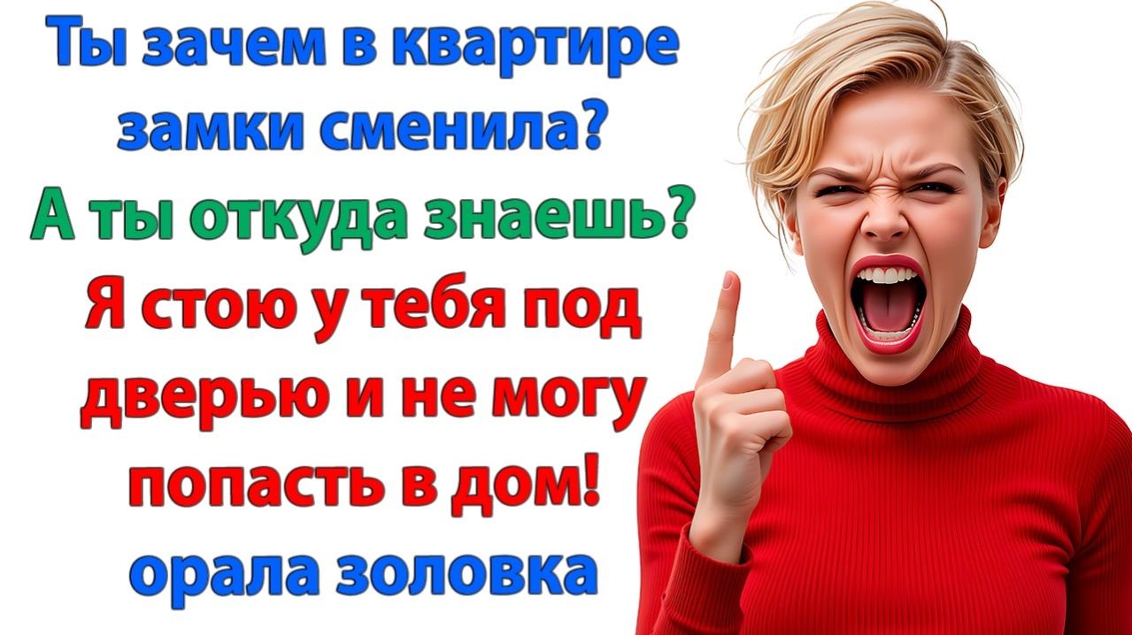 Истории из жизни|Золовка тебя приютит!|Аудиорассказы|Аудиокниги слушать|Реальные истории