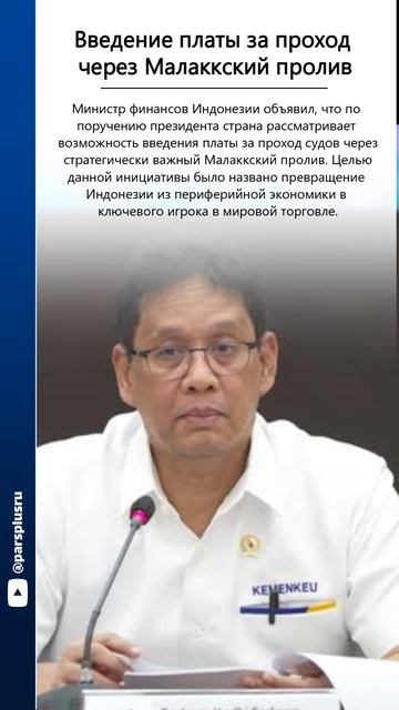 Введение платы за проход через Малаккский пролив