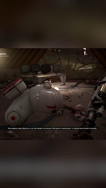 Atomic Heart (Робот-пылесос)