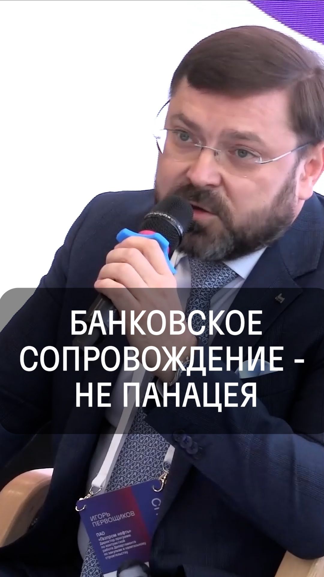 Банковское сопровождение - не панацея