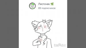 артик для Листочка:з