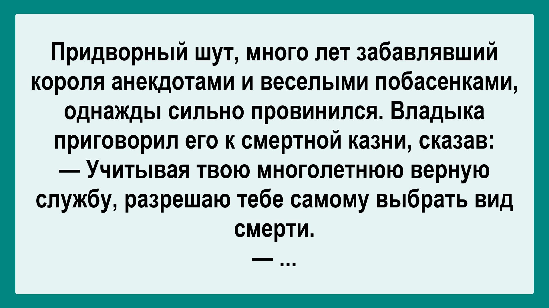 Придворный шут провинился. Пикантные, Смешные, Остренькие, Жизненные Анекдоты! Юмор! Смех! Позитив!