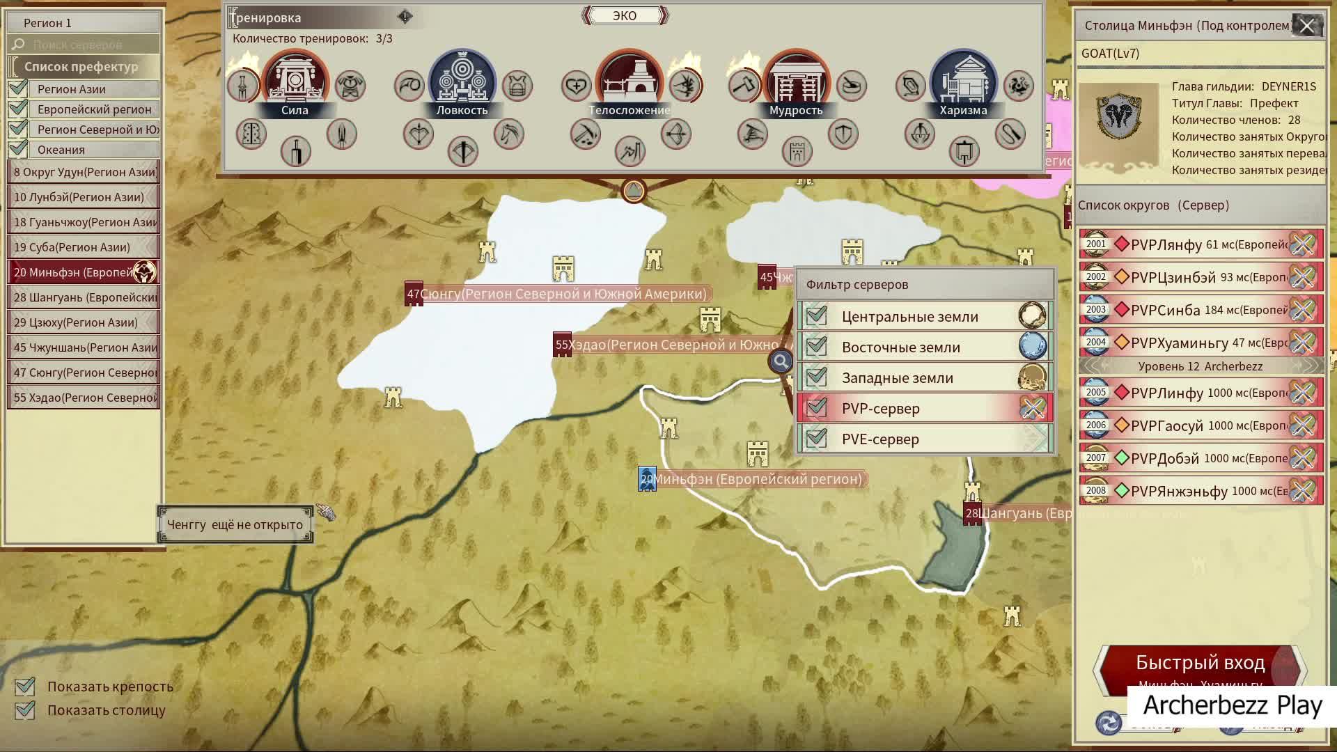 Myth of Empires Throne