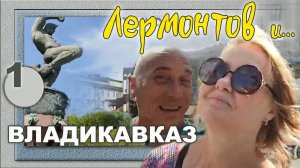 Владикавказ 1. А пошлём туда Лермонтова! Старинная крепость.