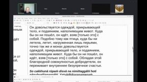 Беседа по сутте АН 10.99