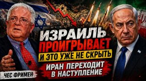 ИЗРАИЛЬ ПРОИГРЫВАЕТ И ЭТО УЖЕ НЕ СКРЫТЬ — ИРАН ПЕРЕХОДИТ В НАСТУПЛЕНИЕ | Диалог Без Страха