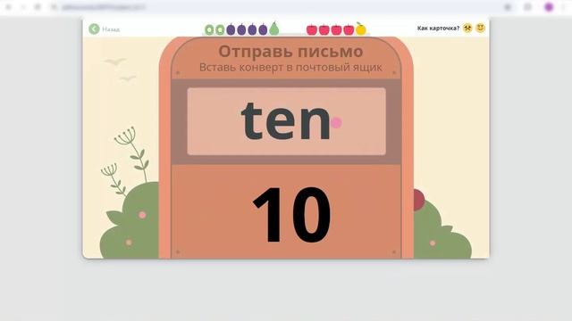 Английский 1 класс  урок 28 Numbers 2