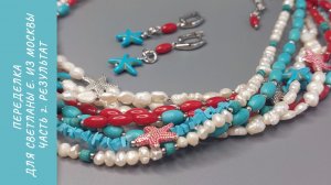 Переделка для Светланы Е. из Москвы. Часть 2. Результат