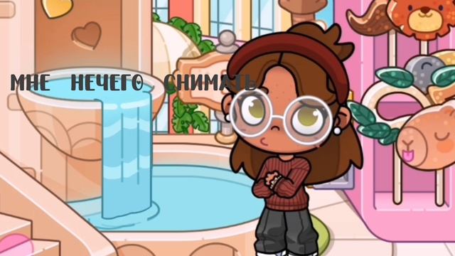 Мне нечего снимать 🤍