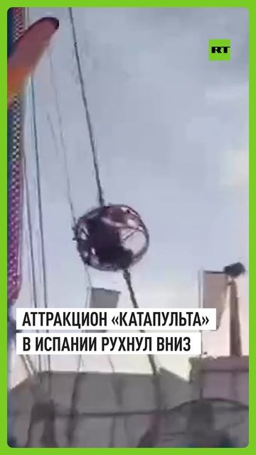 В Испании оборвался трос на аттракционе «Катапульта»