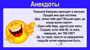 Кавказец в магазине! Пикантные, Смешные, Остренькие, Жизненные Анекдоты! Юмор! Смех! Позитив!