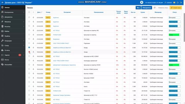 Изменение статуса нескольким заказам одновременно