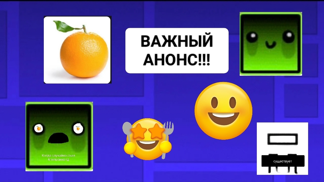 ВАЖНЫЙ АНОНС !!!