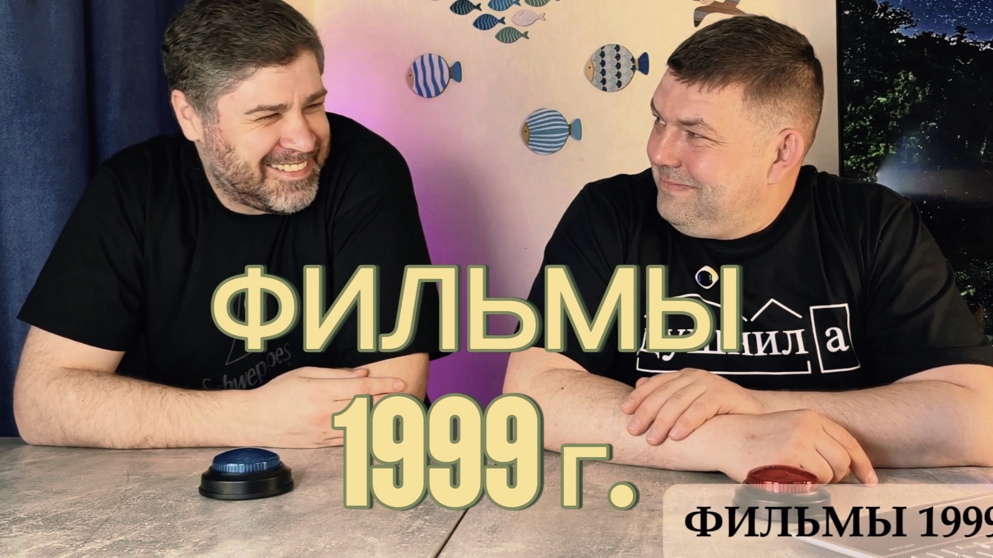 ФИЛЬМЫ 1999 г.