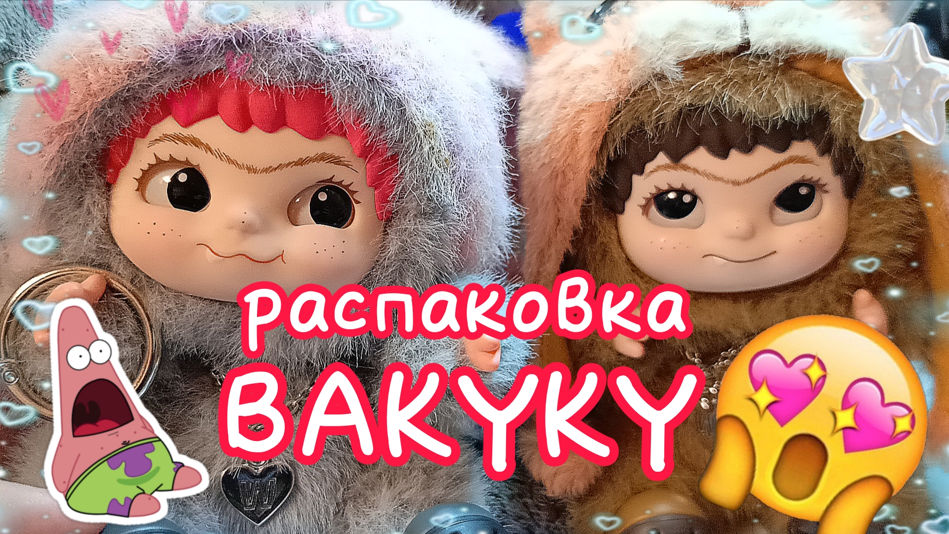 😱РАСПАКОВКА ВАКУКУ 😱 что там ❓❓ басики влог