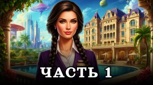 АУДИОКНИГА ПОЛНОСТЬЮ ✦ ЧАСТЬ 1. БОЛЬШИЕ ПЕРЕМЕНЫ ✦ ЛЮБОВНОЕ ФЭНТЕЗИ